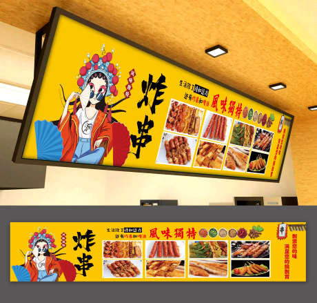 餐饮美食特色炸串菜品宣传软膜灯箱_源文件下载_PSD格式_3000X2865像素-菜品,特色炸串,美食-作品编号:2025110611561490-志˒设˲͓͕͔͐͑͗ٚٛٙ网