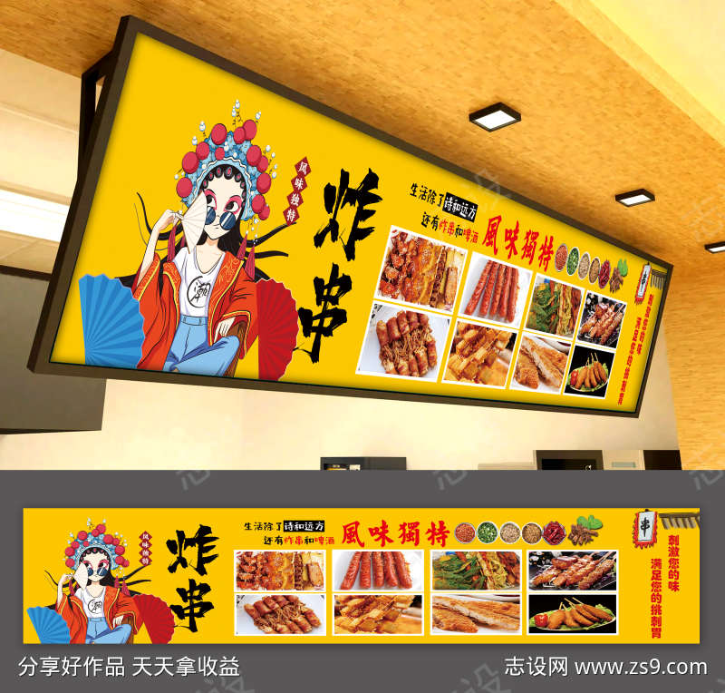 餐饮美食特色炸串菜品宣传软膜灯箱