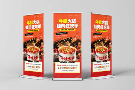 餐饮美食牛蛙火锅促销活动宣传海报易拉宝_源文件下载_PSD格式_4000X2670像素-易拉宝,海报,促销-作品编号:2025110611529017-志ˆ设ˆ网