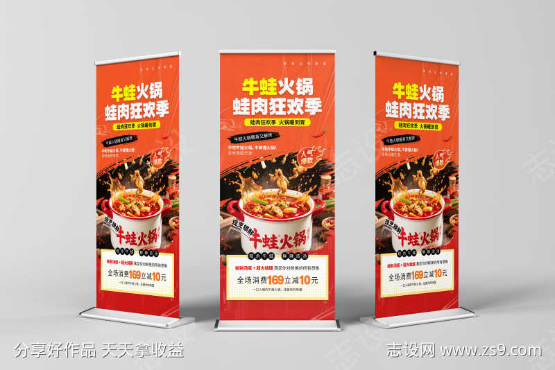 餐饮美食牛蛙火锅促销活动宣传海报易拉宝