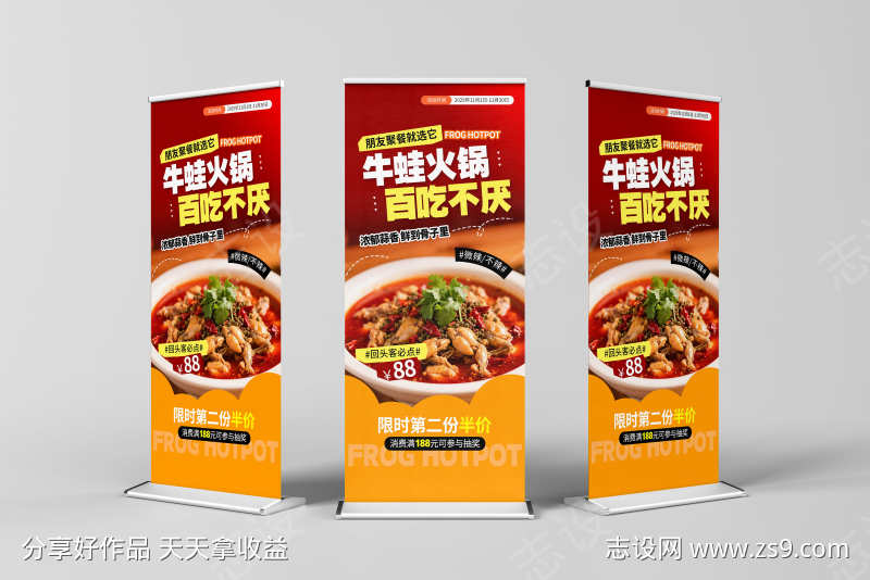 餐饮美食牛蛙火锅促销活动宣传海报易拉宝