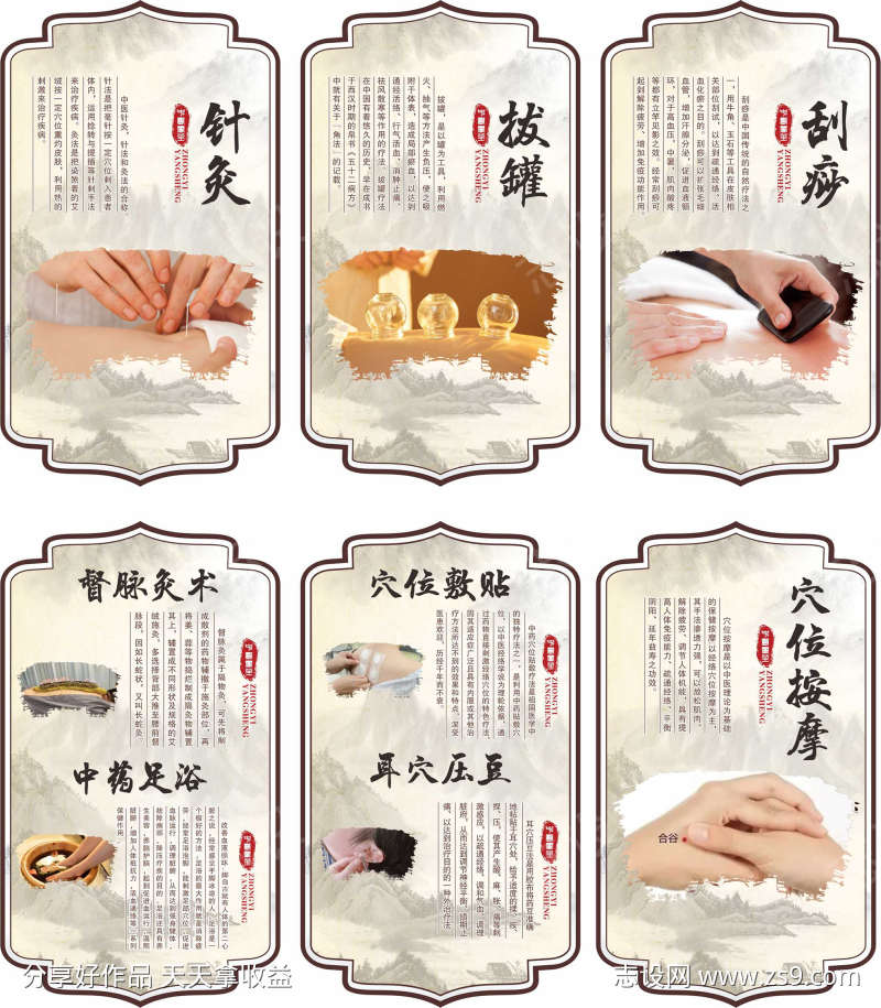 中医文化宣传