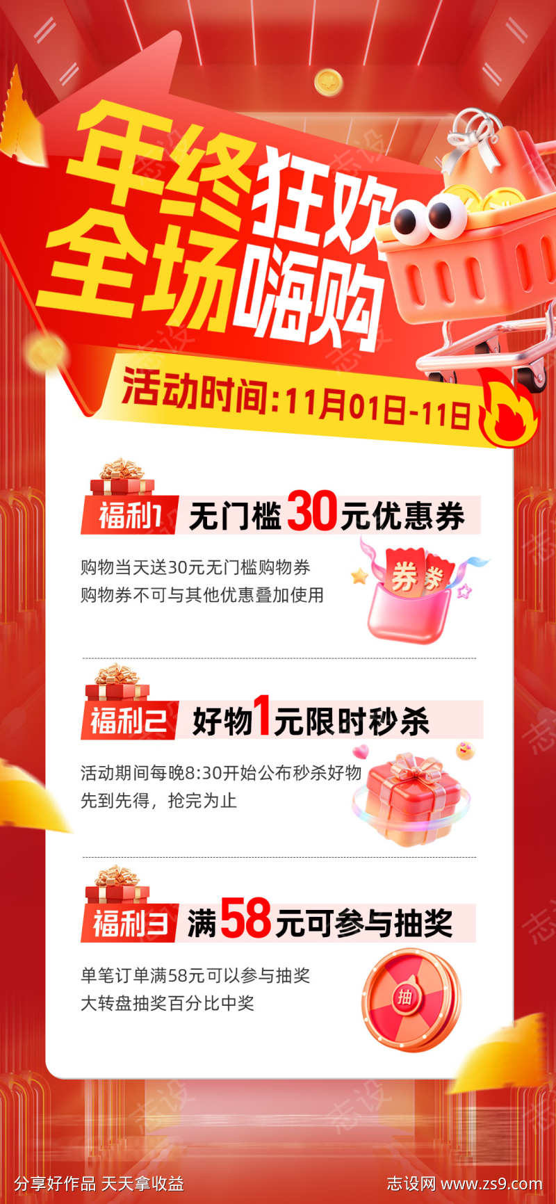 年终狂欢活动海报