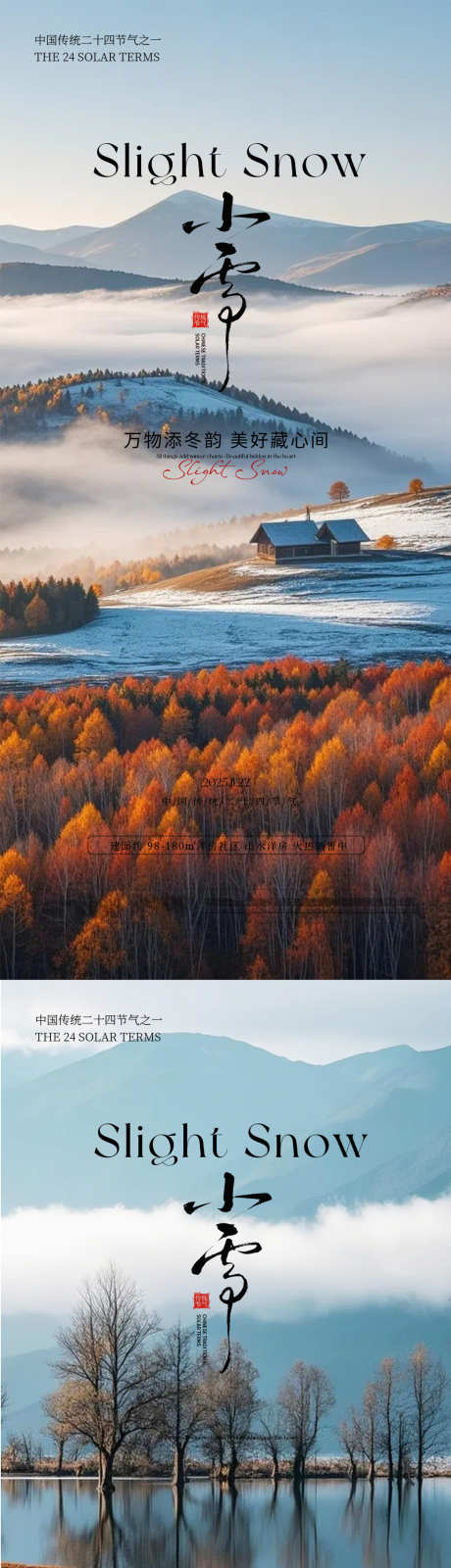 小雪大雪立冬_源文件下载_PSD格式_1080X4676像素-高端,大气,蓝色-作品编号:2025110717183330-志ˇ设ˆ网