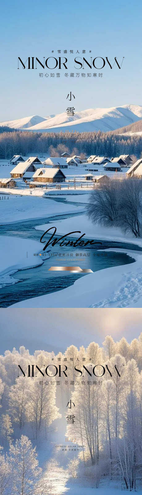 小雪大雪立冬_源文件下载_PSD格式_1080X4676像素-简约,冬天,蓝色-作品编号:2025110717187982-志˓设′网