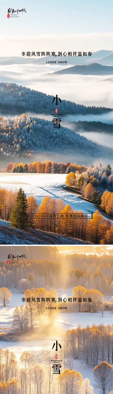 小雪大雪立冬_源文件下载_PSD格式_1080X4676像素-创意,蓝色,小雪-作品编号:2025110717195063-志.设˘网