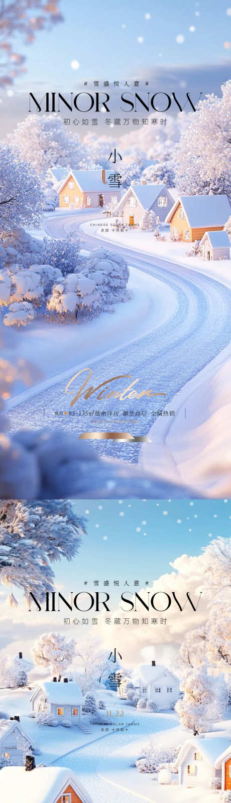 小雪大雪立冬_源文件下载_PSD格式_1080X4676像素-白色,下雪,简约-作品编号:2025110717227073-志˘设˘网