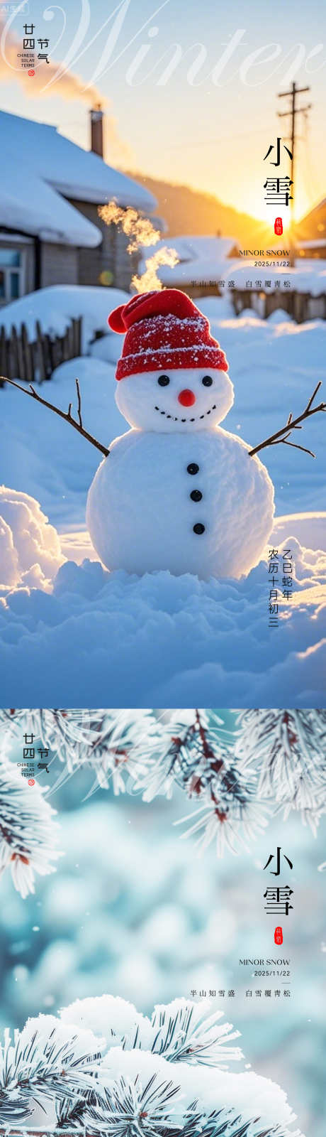 小雪大雪立冬_源文件下载_AI格式_1500X6504像素-创意,高端,海报-作品编号:2025110717208722-志ˆ设ˈ̹网