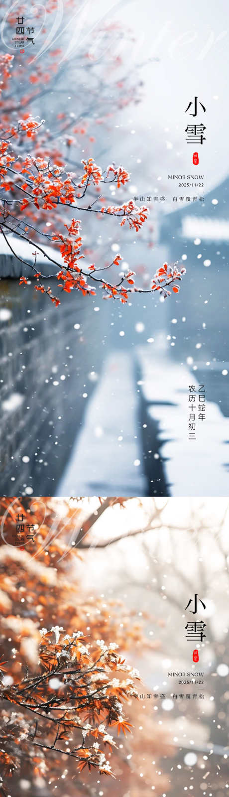 小雪大雪立冬_源文件下载_AI,PSD格式_1500X6504像素-高端,风景,简约-作品编号:2025110717235451-志˯设ˌ网
