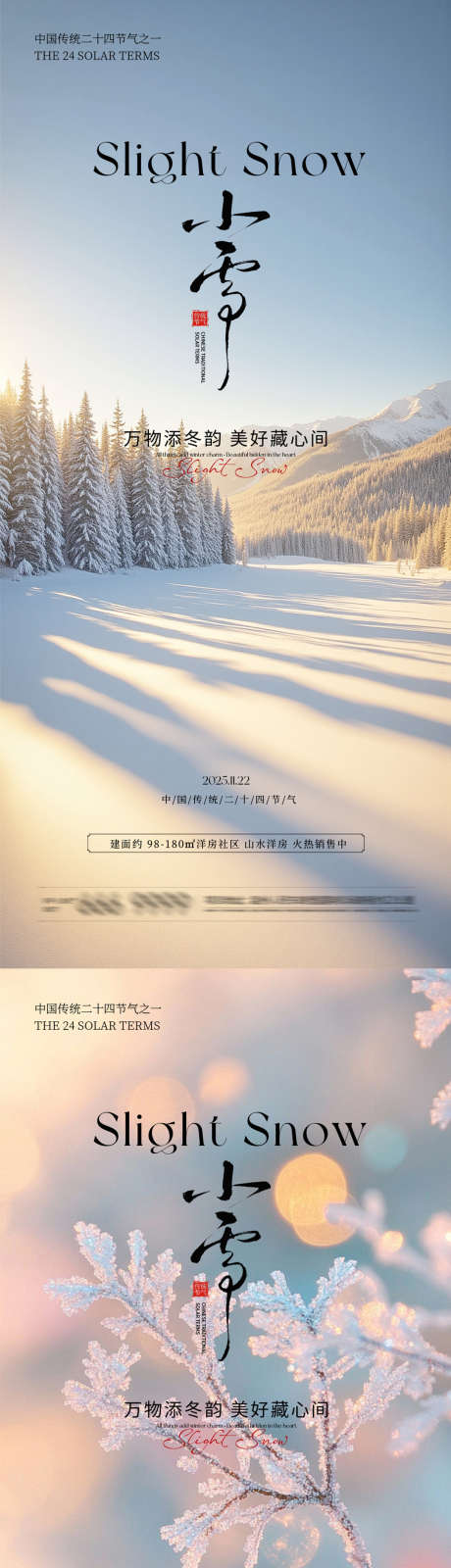 小雪冬天节气_源文件下载_PSD格式_1080X4676像素-小雪,雪景,地产-作品编号:2025110615185523-志′设·网