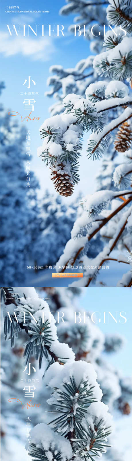 小雪大雪立冬_源文件下载_PSD格式_1080X4676像素-创意,高端,简约-作品编号:2025110717202006-志˰设ˌ网