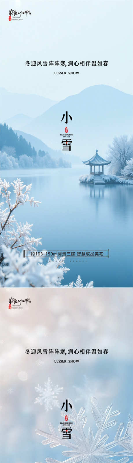 小雪冬天节气_源文件下载_PSD格式_1080X4676像素-小雪,雪景,地产-作品编号:2025110615206369-志˯设,网