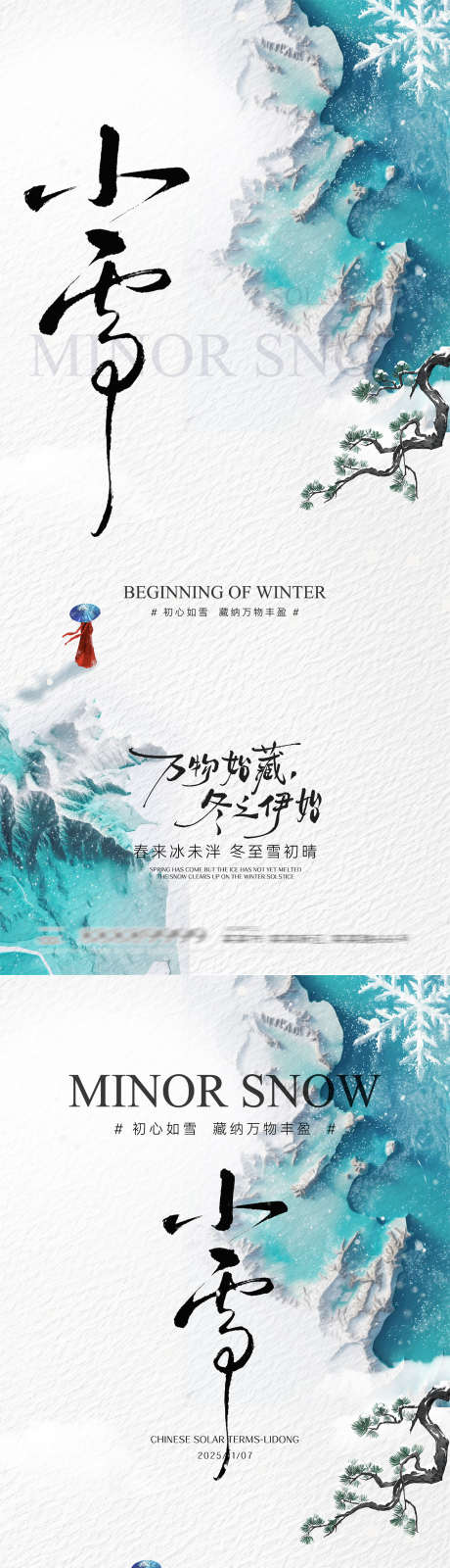 小雪节气海报_源文件下载_PSD格式_1274X5512像素-假山,质感,唯美-作品编号:2025110615196953-志·设˯网