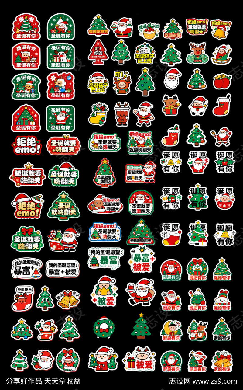 圣诞元素卡通贴纸