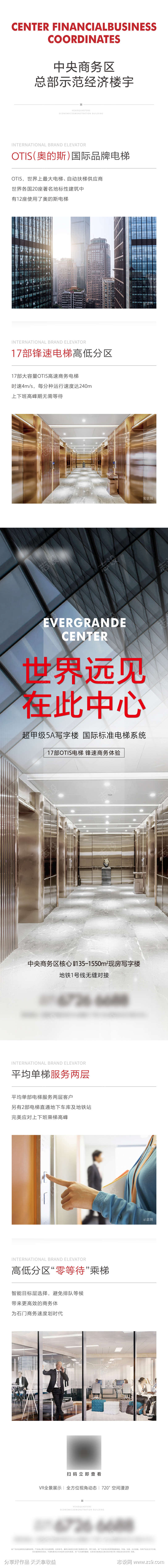 地产写字楼长图