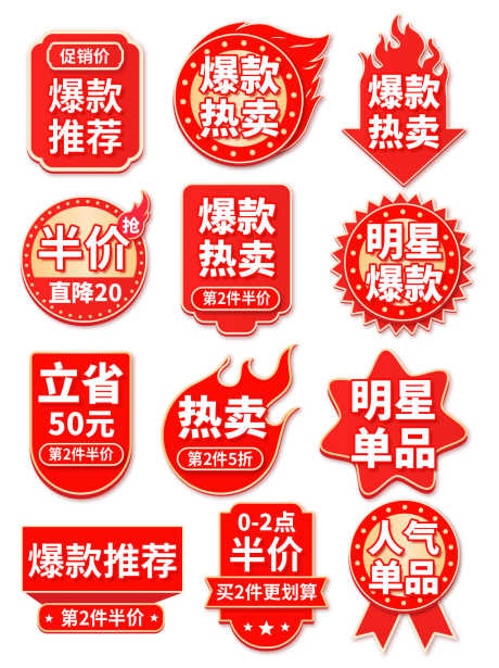 电商促销标签_源文件下载_PSD格式_1024X1369像素-电商,促销,购物-作品编号:2025110514126803-志˒设’网