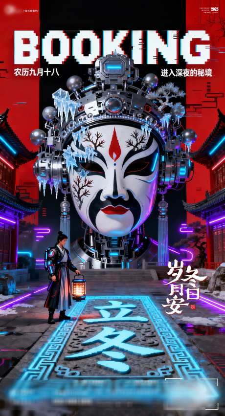 二十四节气立冬_源文件下载_PSD格式_2160X3994像素-节气,预定,邀约-作品编号:2025110613316360-志ˈ̹设ˌ网