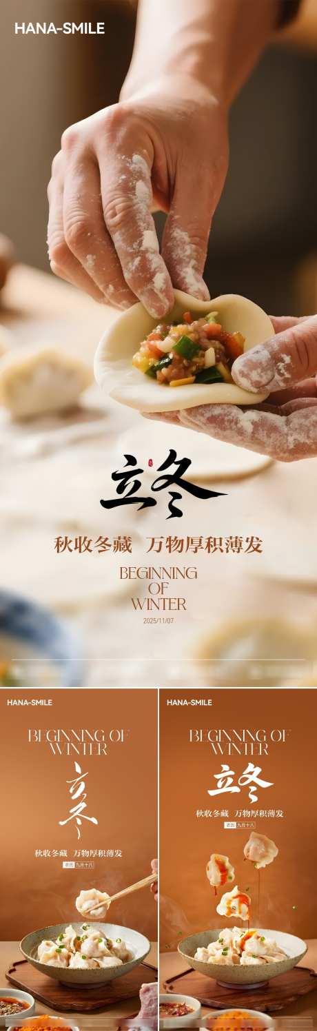 立冬冬至饺子_源文件下载_AI,PSD格式_1500X4877像素-温馨,包饺子,手工水饺-作品编号:2025110615508255-志˱设ˇ网