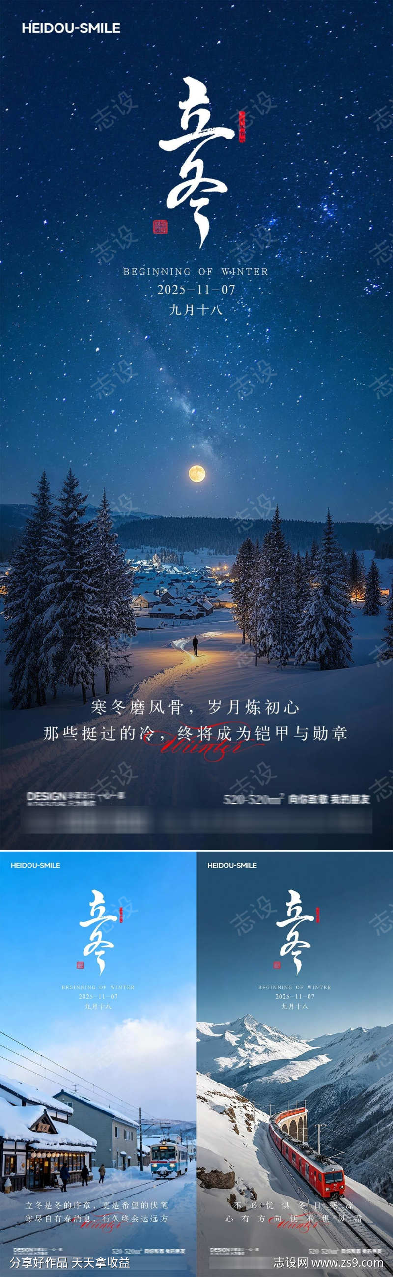 立冬雪景节气海报系列