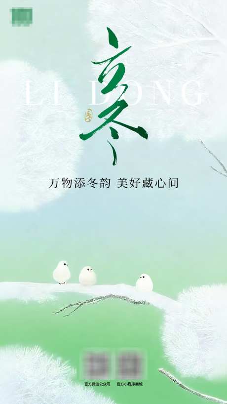 冬季节气海报_源文件下载_PSD格式_1080X1920像素-节气,冬季,飞鸟-作品编号:2025110608555982-志ˌ设`网