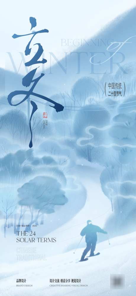 立冬节气海报_源文件下载_AI,PSD格式_1125X2436像素-景观,插画,滑雪-作品编号:2025110610308078-志͵设˒网
