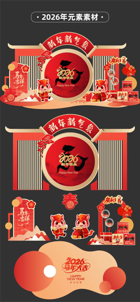 马年2026年新年美陈堆头拍照框商场立牌_源文件下载_AI格式_2363X5080像素-立牌,商场,堆头-作品编号:2025110616018436-志`设˒网