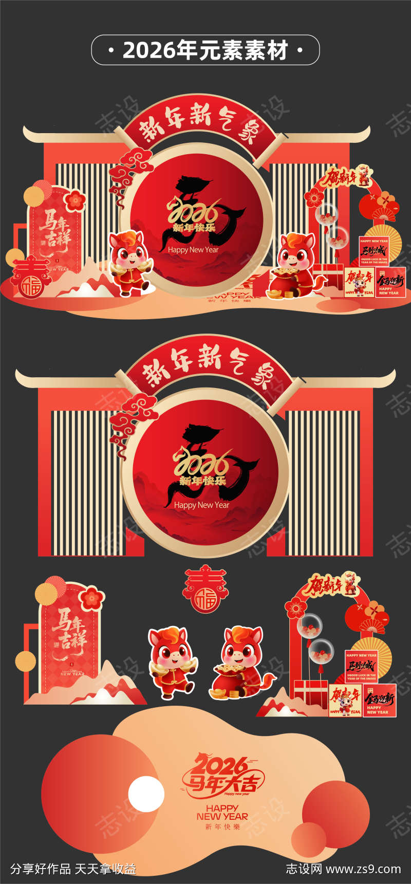 马年2026年新年美陈堆头拍照框商场立牌