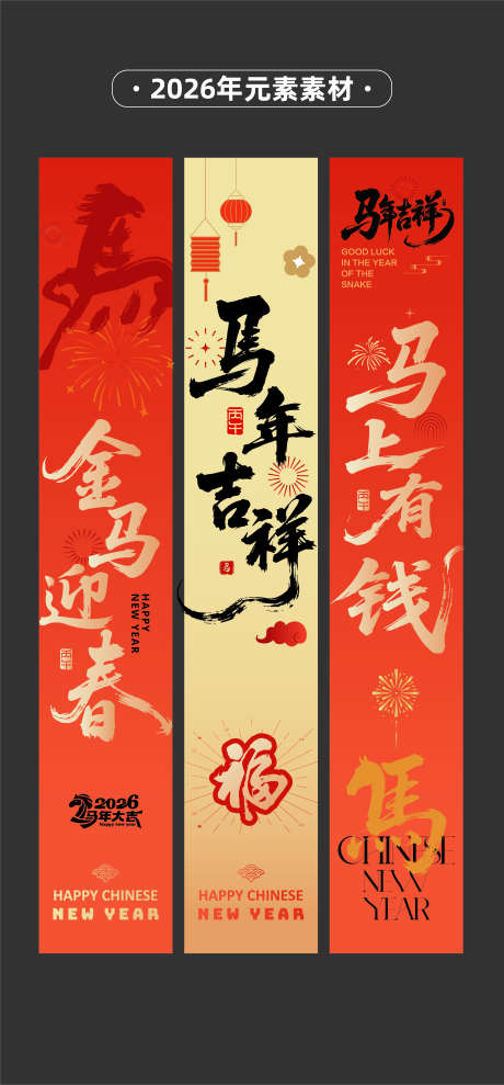2026年马年红条幅吊幔道旗吊旗_源文件下载_AI格式_2363X5080像素-条幅,吊旗,道旗-作品编号:2025110616035757-志·设·网