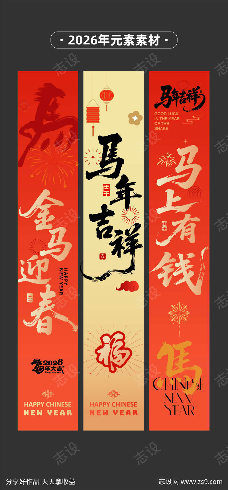 2026年马年红条幅吊幔道旗吊旗