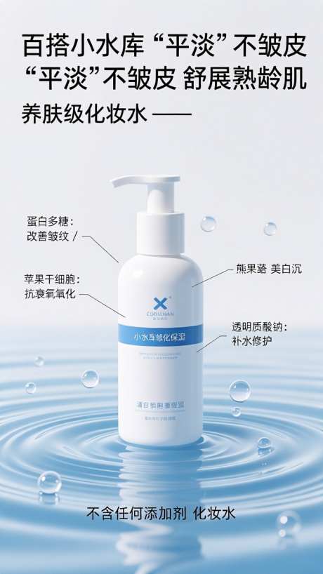 蓝色清新美妆产品海报_AI图片下载_dpmpp_2m采样_720X1280像素-产品,电商,沐浴露-作品编号:2025110610138752-志·设,网