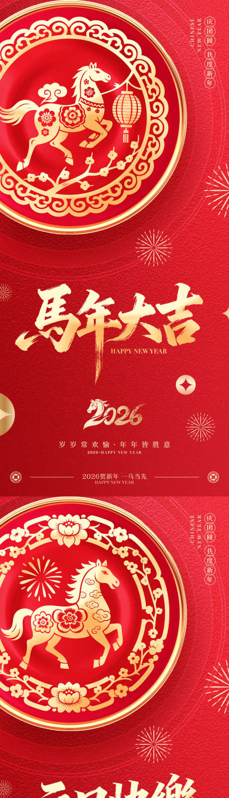 2026马年元旦春节海报_源文件下载_PSD格式_1181X5112像素-宣传,金箔,大气-作品编号:2025110709226627-志˜设˓网
