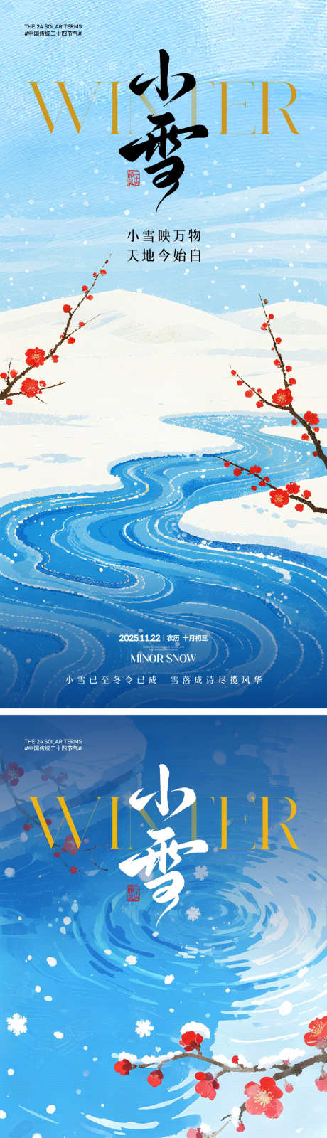 小雪节气中式插画海报_源文件下载_PSD,CDR格式_2000X4330像素-腊梅,雪景,中式-作品编号:2025110708413976-志ˉ设˒网