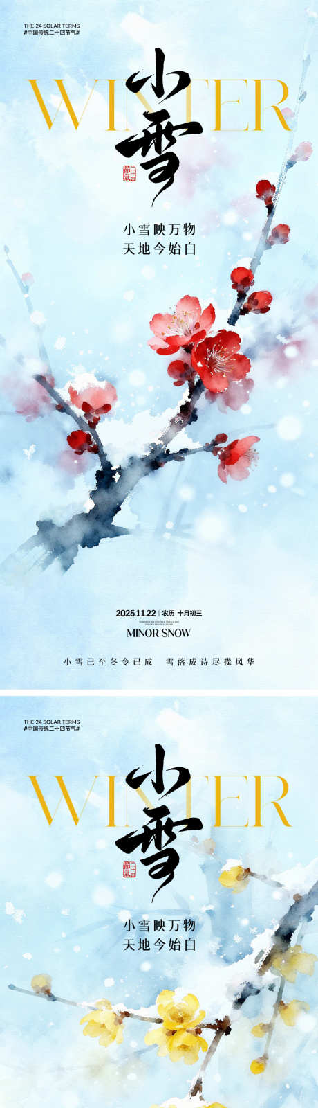 地产小雪中式插画海报_源文件下载_PSD,CDR格式_2000X4330像素-简约,插画,梅花-作品编号:2025110708438843-志‛ۛ设ˌ网