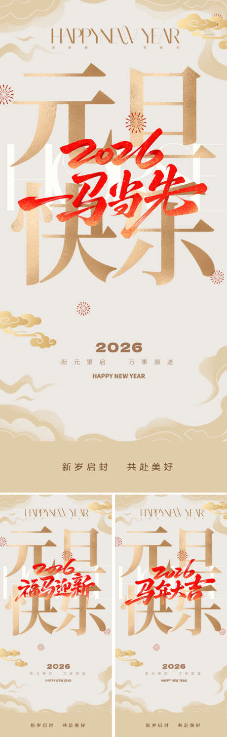 2026年元旦新年海报_源文件下载_PSD格式_800X2595像素-东方,中国风,毛笔字-作品编号:2025110709251171-志·设ˇ网
