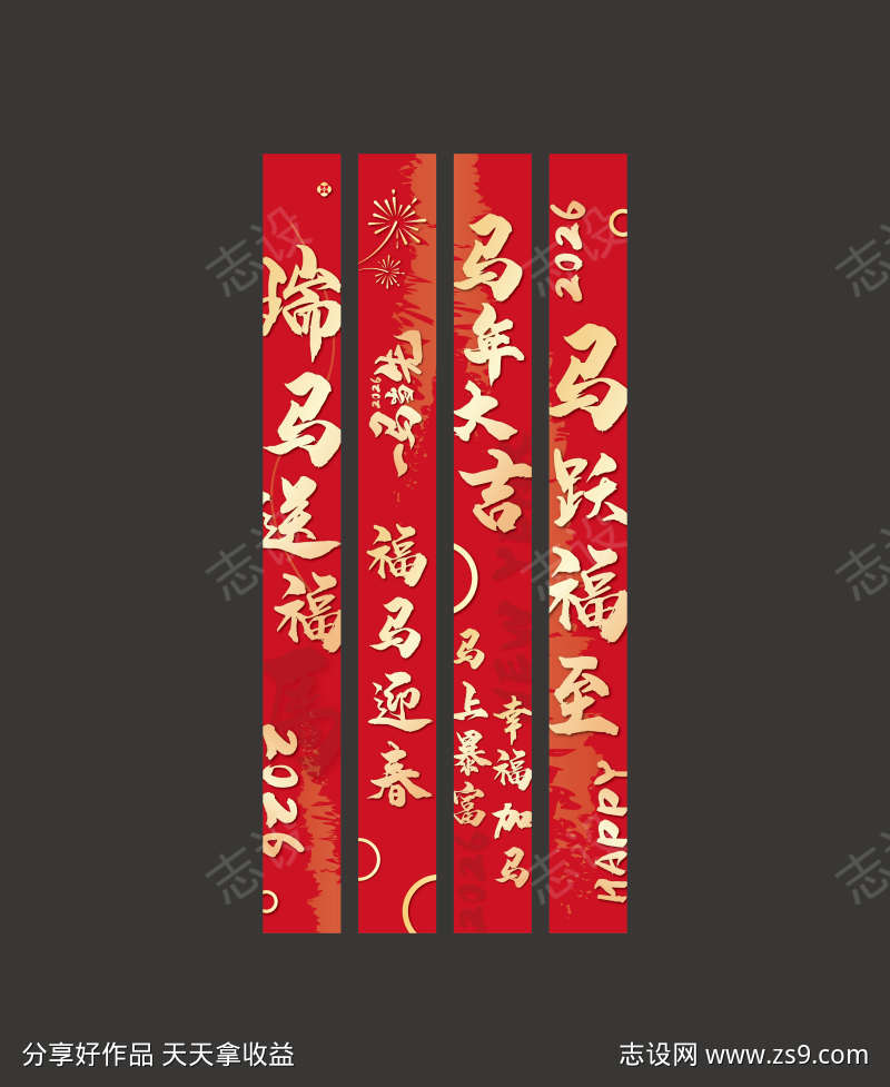 2026马年新春条幅吊曼