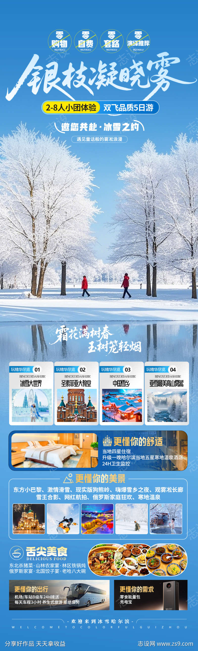 东北雪乡旅游