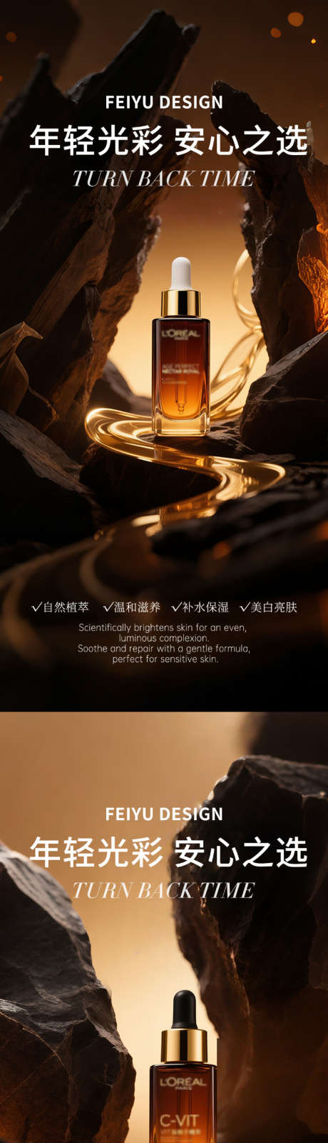 棕色高级产品海报_源文件下载_PSD格式_750X3250像素-美妆海报,精华液,爽肤水-作品编号:2025110710019418-志,设·网