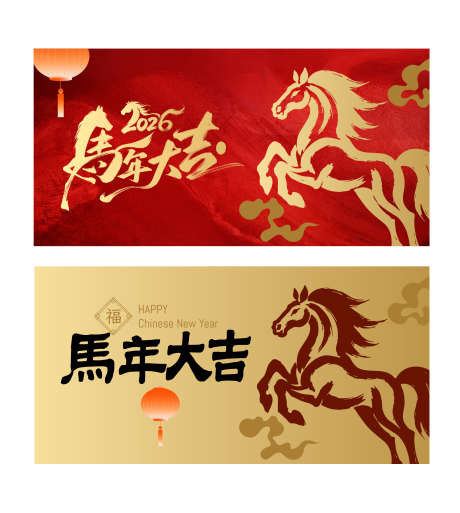 2026马年海报设计_源文件下载_AI格式_2911X3245像素-喜庆,中国年,新春-作品编号:2025110710057215-志͵设·网