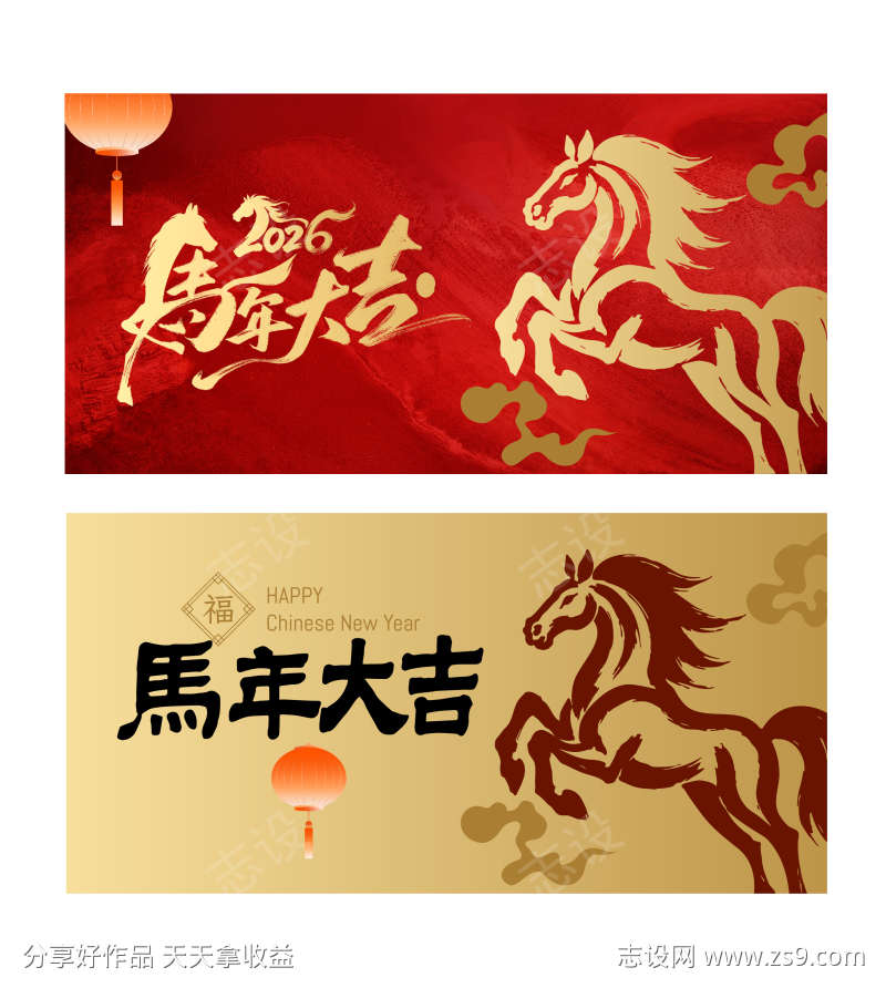 2026马年海报设计