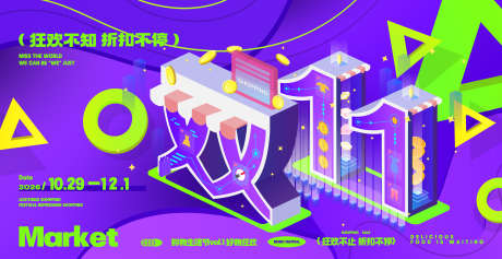 双十一购物节活动背景板_源文件下载_AI格式_4000X2057像素-大促,年底,购物节-作品编号:2025110710249231-志,设͵网