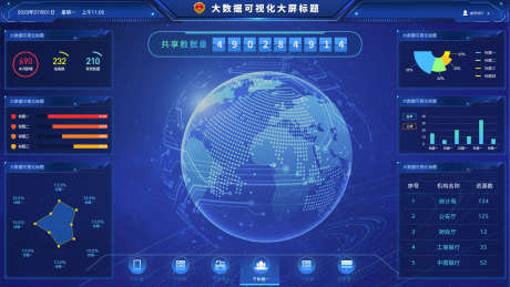 大数据可视化界面大屏设计_源文件下载_PSD格式_1920X1080像素-可视化大屏,大屏设计,可视化-作品编号:2025110710311991-志,设˰网
