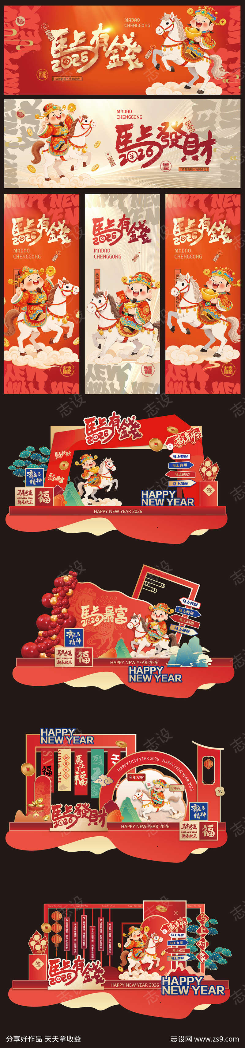 2026年新年马年美陈海报设计