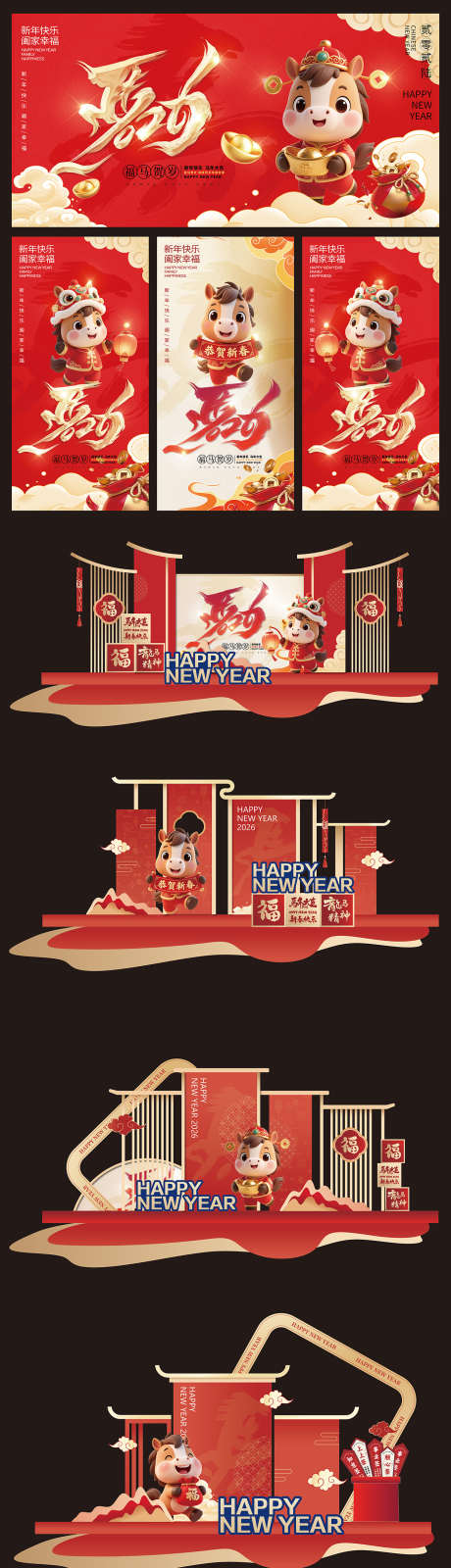 2026年马年新年美陈海报_源文件下载_AI,PSD格式_1316X5330像素-AI,舞美设计,环境设计-作品编号:2025110710529710-志ˌ设˓网