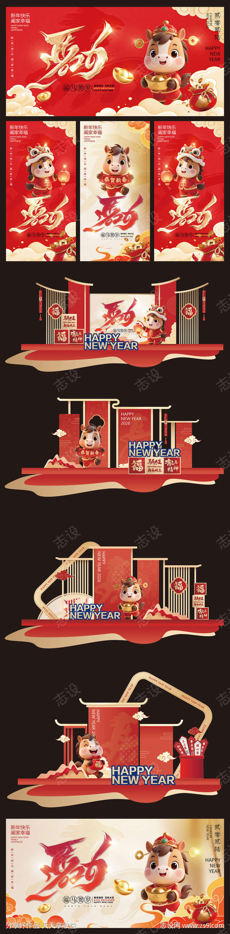 2026年马年新年美陈海报