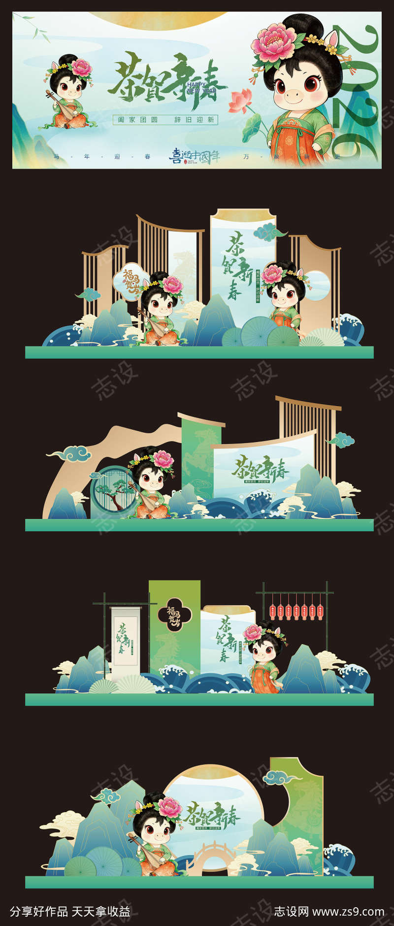 2026您中国风马年美陈