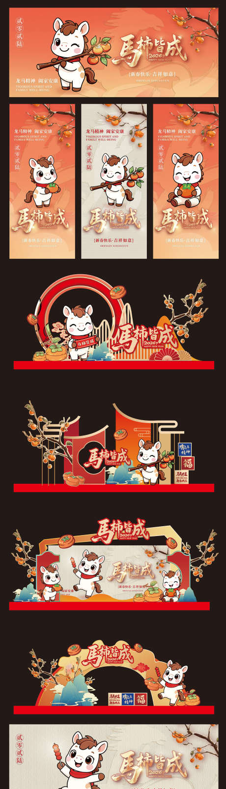 2026新年美陈海报_源文件下载_AI,PSD格式_1288X4675像素-AI,设计,活动-作品编号:2025110711042950-志͵设·网