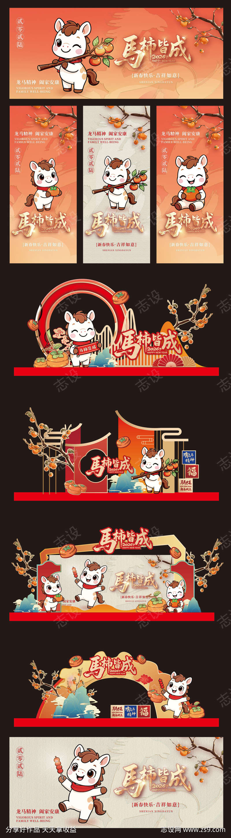 2026新年美陈海报