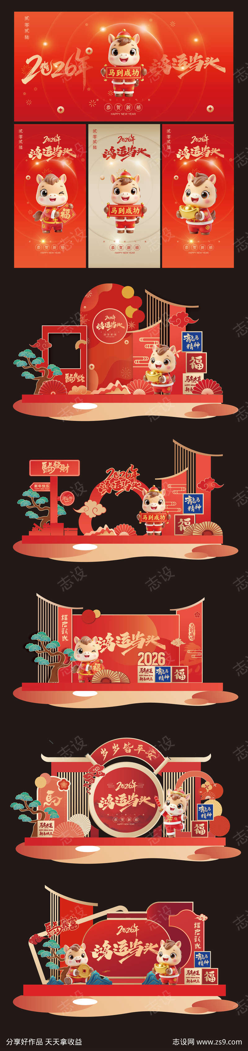 2026年新年马年美陈海报设计