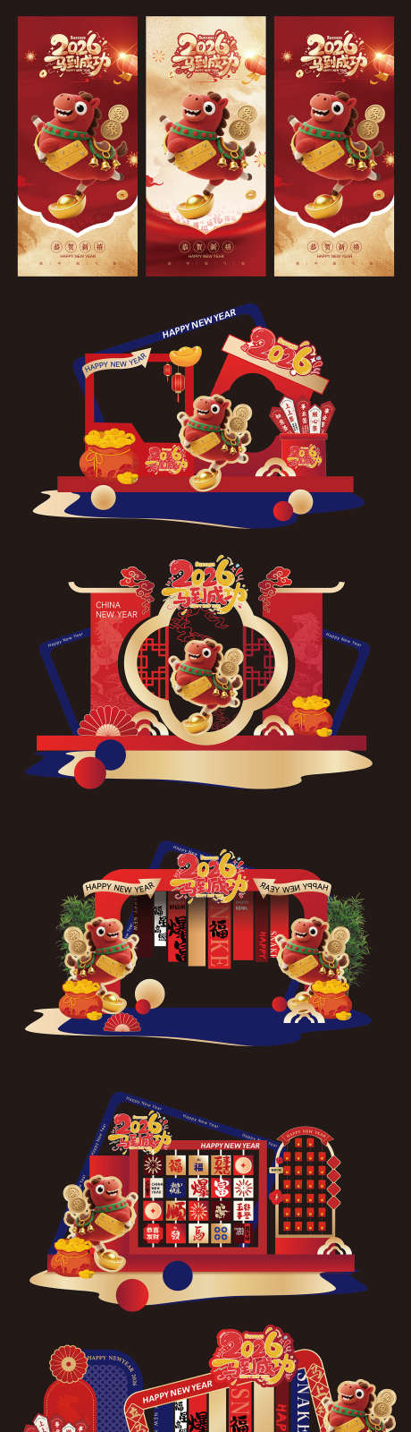 2026年新年马年美陈海报设计_源文件下载_AI,PSD格式_1436X5485像素-AI,活动,展板-作品编号:2025110710563622-志ˉ设˒网