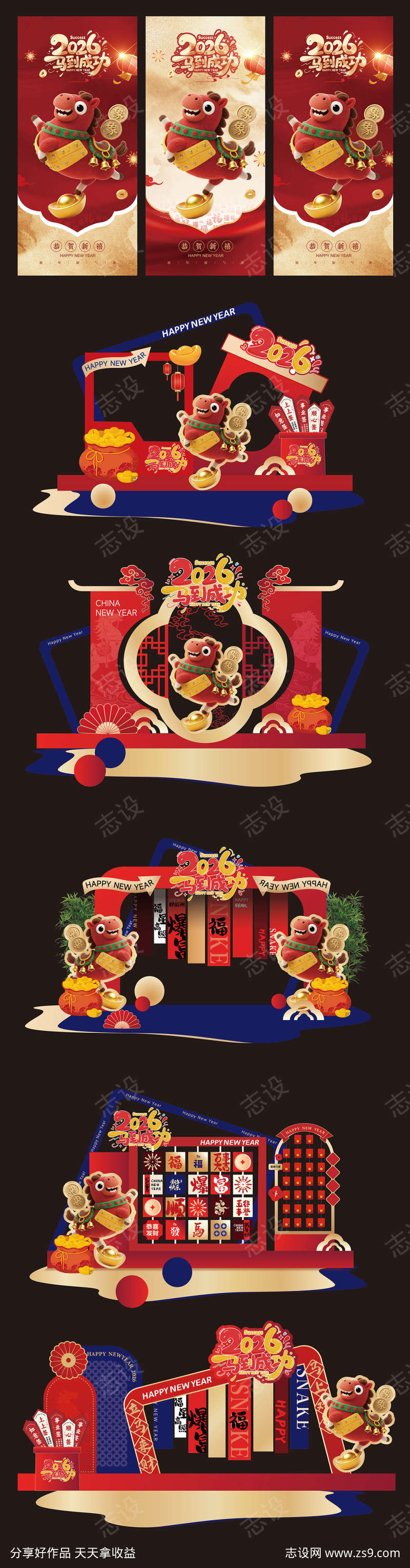 2026年新年马年美陈海报设计